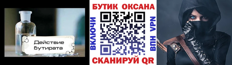 Бутират оксана  где продают   omg как зайти  Нефтегорск 